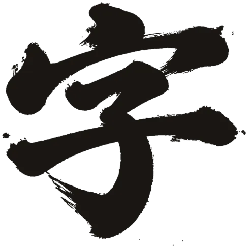 字